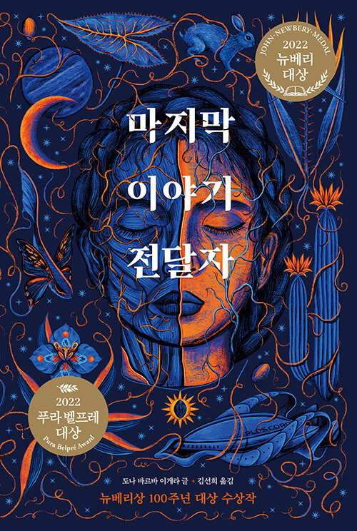 마지막 이야기 전달자