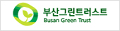 부산그린트러스트 Busan Green Trust