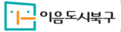 이음도시북구 온라인플랫폼