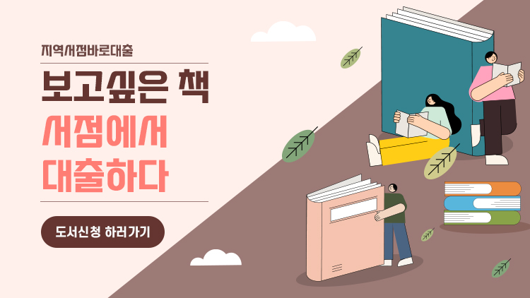 보고싶은 책 서점에서 대출하다