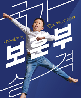 국가보훈부승격
우리나라를 지키는 용감한 군인이 되고싶어요!