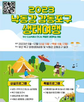 2023낙동강감동포구