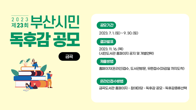 2023년 부산시민 독후감 공모
