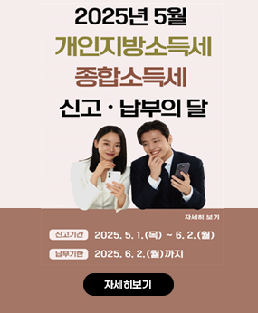 2025년 개인지방소득세(종합소득) 확정신고