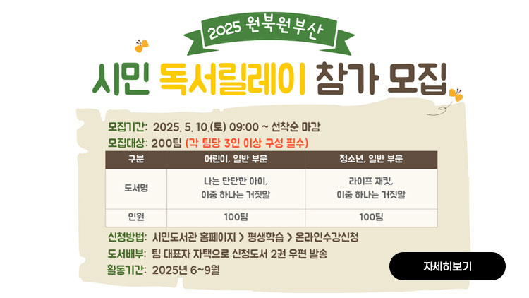 2025년 원북 시민 독서릴레이 참가 모집 안내