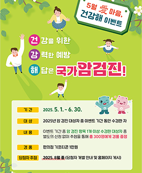 암검진 수검독려를 위한 특화사업 홍보