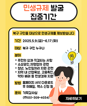 민생규제 발굴 집중기간 운영