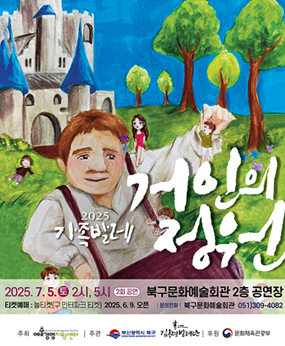 김옥련 발레단의 <거인의 정원>