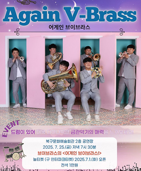브이브라스의 <어게인 브이브라스>