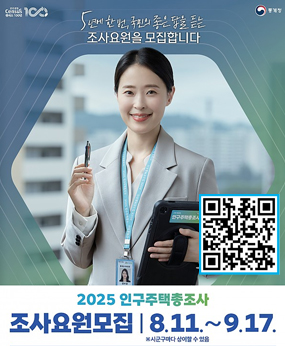 2025 인구주택총조사 실시