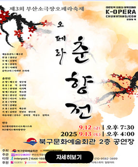 K-오페라 <춘향전>