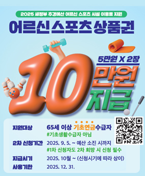 어르신스포츠상품권(어르신스포츠상품권 홈페이지)