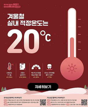 에너지이용합리화 홍보