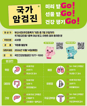 암검진 수검독려를 위한 특화사업 홍보