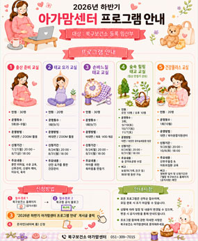 대    상 : 북구보건소 등록 임산부 
 ❍ 운영일정 : 표 참고
❍ 상세내용 : 북구보건소 홈페이지 ‘공지사항’에서 확인 가능
 ❍ 문    의 : 북구보건소 아가맘센터(☎309-7015)
