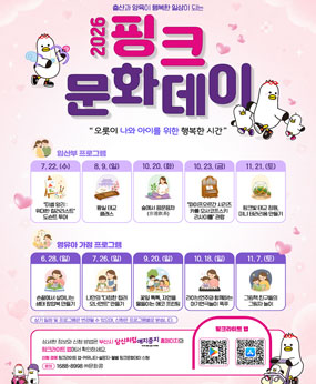 (참여대상) 부산 거주 임산부, 영유아(0~3세, 4~7세로 연령 세분화)
 (주요내용) 임산부, 영유아 가정 대상 문화프로그램 제공
 (신청방법) 임산부 배려석 알리미 ‘핑크라이트' 앱 내 신청

-운영일정

구분
프로그램명
일시
장소
비고
임산부
 프로그램
‘미셸 앙리:
위대한 컬러리스트’
도슨트 투어
7.22.(수) 
10:00 13:00
15:00 17:00
부산문화회관
 전시실
 신청기간
 - 6.29.(월) ~7.17.(금)
   ※ 신청기간 연장
 
 신청방법
 - 핑크라이트 앱
  (커뮤니티-설문지-
  월별 프로그램신청하기)
영유아 가정(4~7세) 
프로그램
나만의
‘다정한 컬러 
오너먼트’만들기
7.26.(일)
11:00 14:00
space bv
(금정구
 체육공원로 595)
임산부
 프로그램
왕실 태교 클래스
8.9.(일)
14:00
해운대문화회관
고운홀
? 신청기간
 - 7.6.(월) ~7.27.(월)